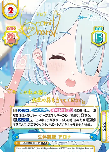 生体認証 アロナ