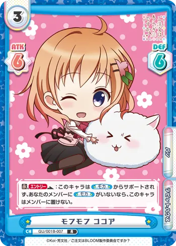 モフモフ ココア