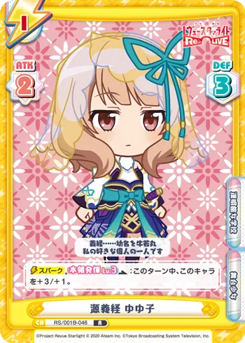 源義経 ゆゆ子