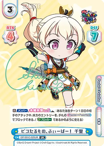 ピコたるもの、ふぃーばー！ 千聖