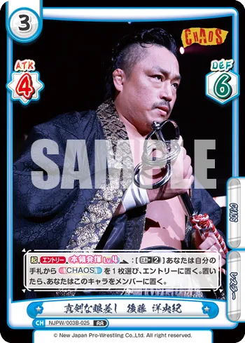 真剣な眼差し 後藤 洋央紀