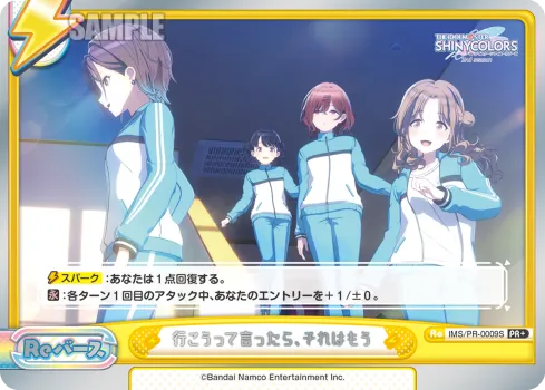 行こうって言ったら、それはもう