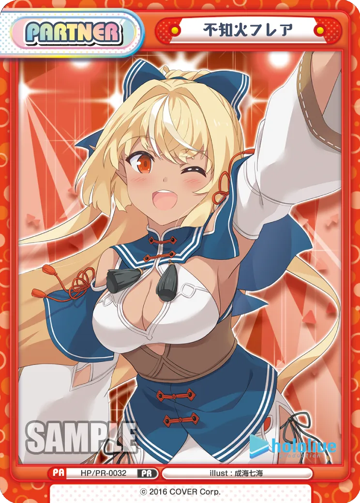 不知火フレア