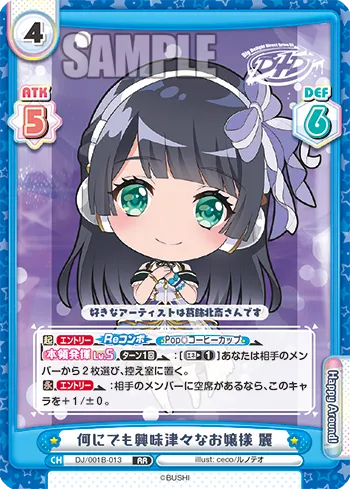 何にでも興味津々なお嬢様 麗