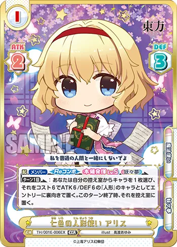 七色の人形使い アリス