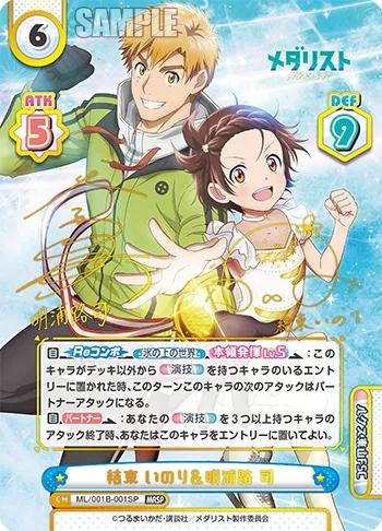 結束 いのり＆明浦路 司