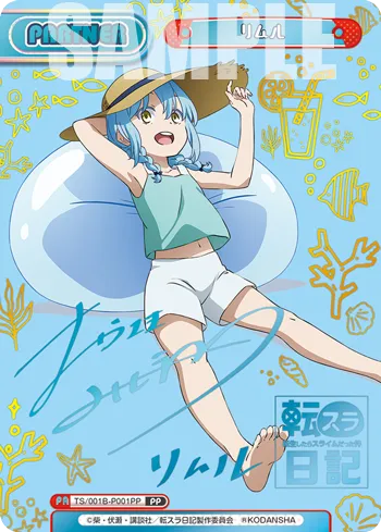 リムル