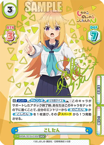 こしたん
