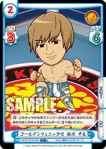 ゴールデンフェニックス 飯伏 幸太
