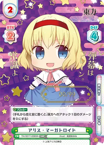 アリス・マーガトロイド