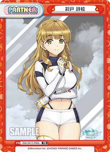 彩戸 詩絵
