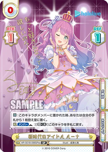 新時代のアイドル ルーナ