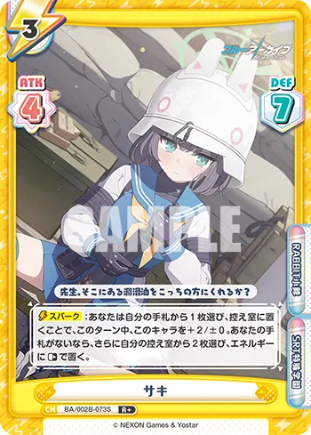 サキ