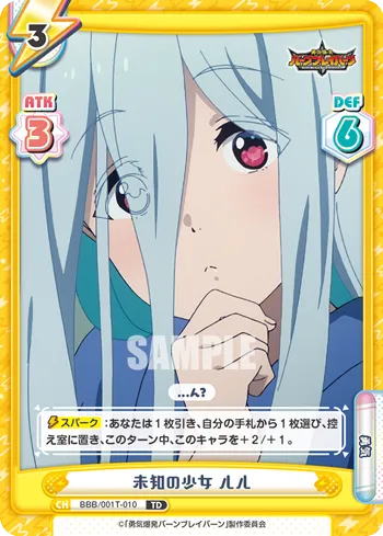 未知の少女 ルル