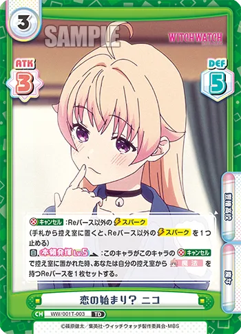 恋の始まり？ ニコ