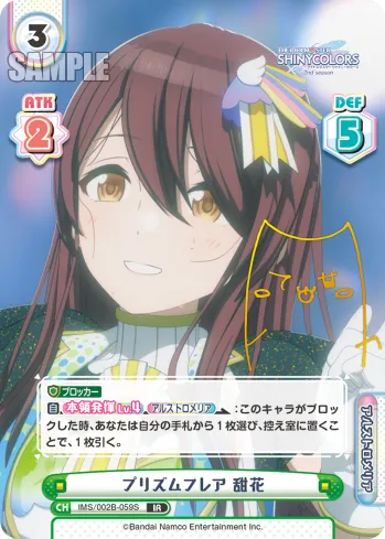 プリズムフレア 甜花