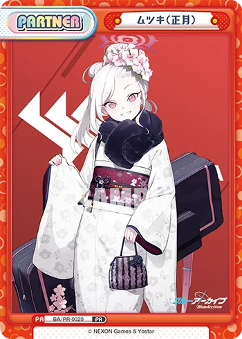 ムツキ（正月）