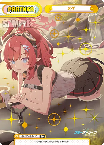 メグ
