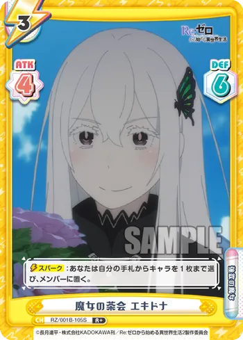 魔女の茶会 エキドナ