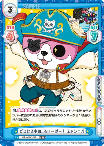 ピコたるもの、ふぃーばー！ ミッシェル