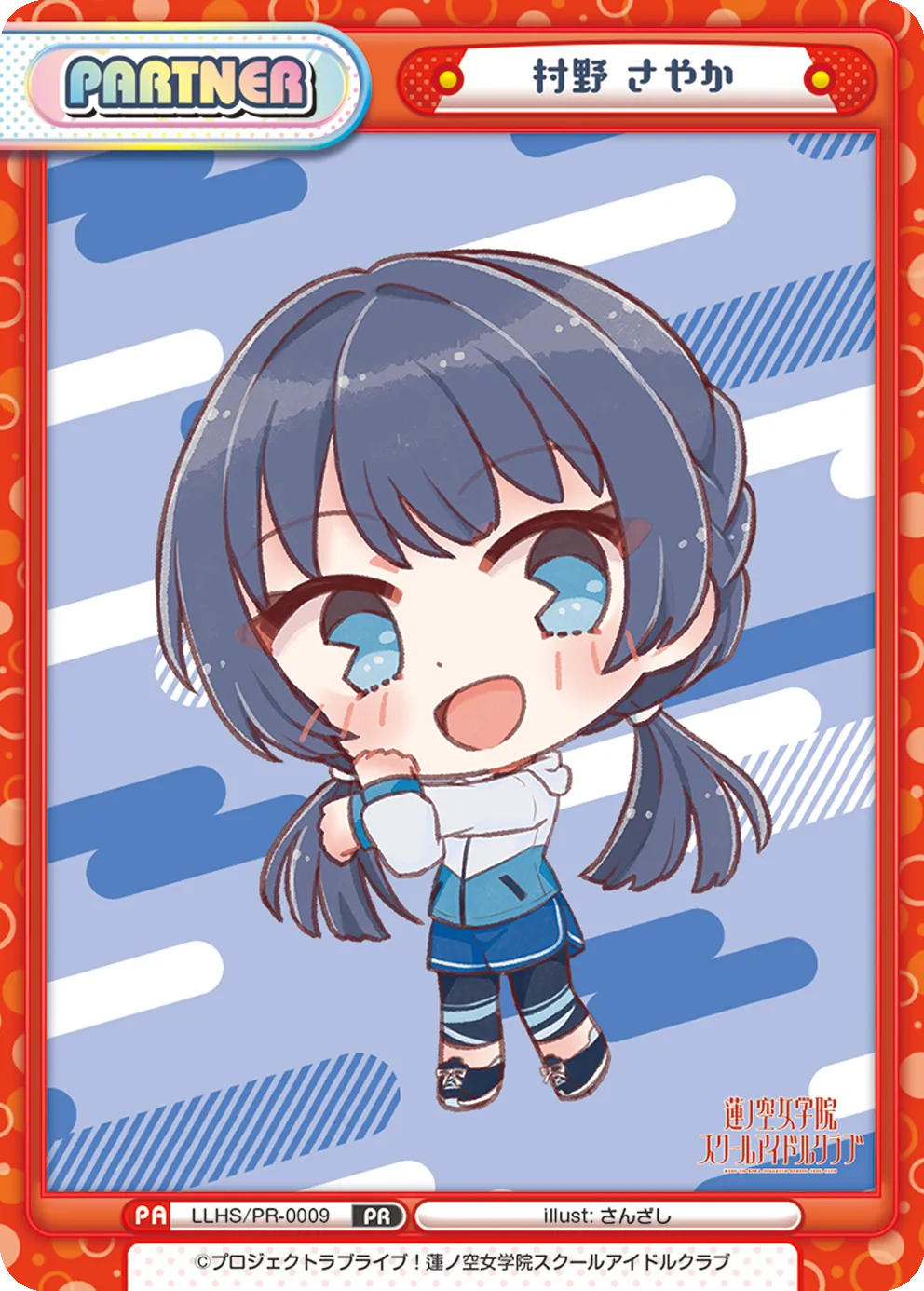 村野 さやか