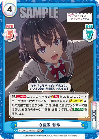 心躍る 有希
