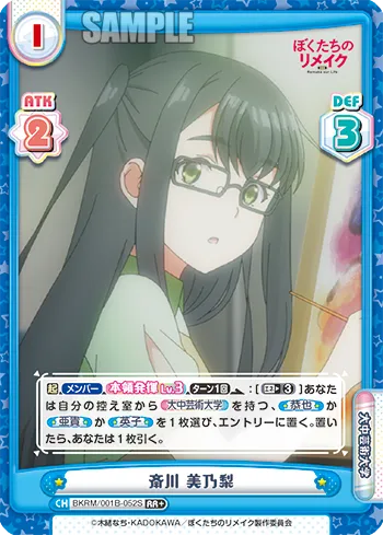 斎川 美乃梨