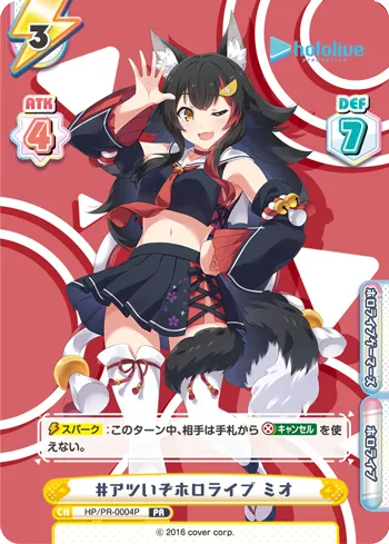 #アツいぞホロライブ ミオ