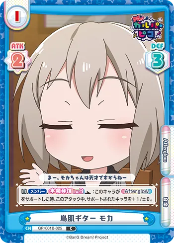鳥肌ギター モカ