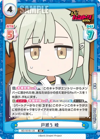 戸惑う 睦