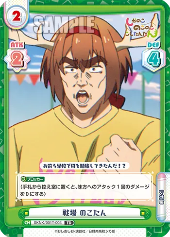 戦場 のこたん