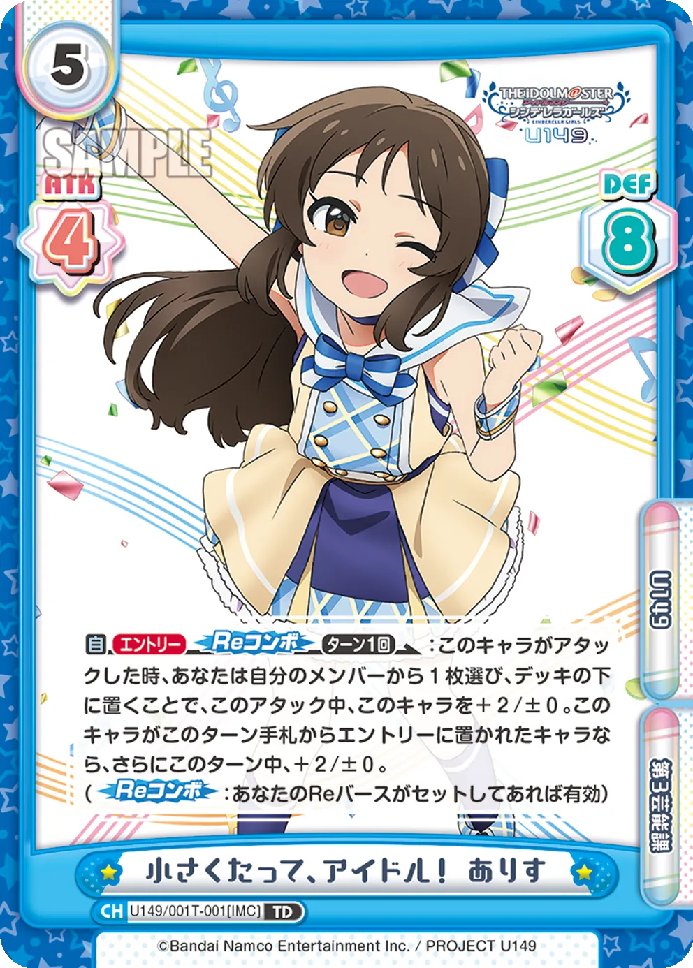 小さくたって、アイドル! ありす