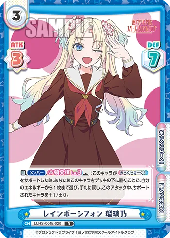 レインボーシフォン 瑠璃乃