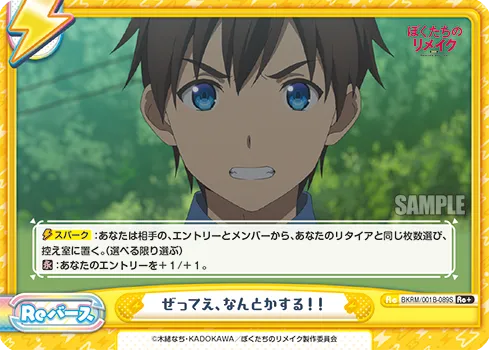 ぜってえ、なんとかする！！