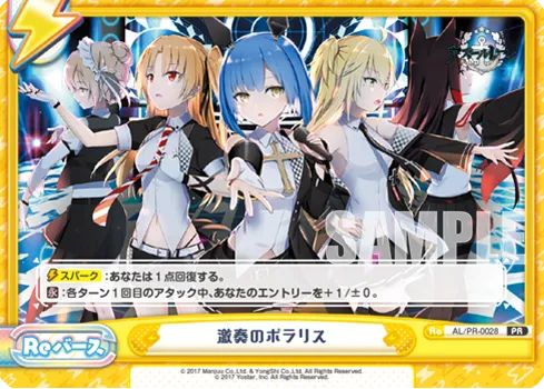 激奏のポラリス