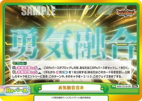 勇気融合合身