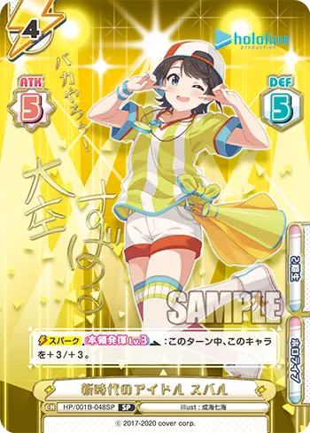 新時代のアイドル スバル