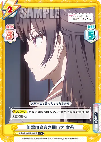 衝撃の宣言を聞いて 有希