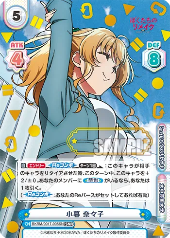 小暮 奈々子