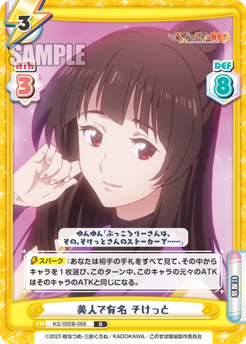 美人で有名 そけっと