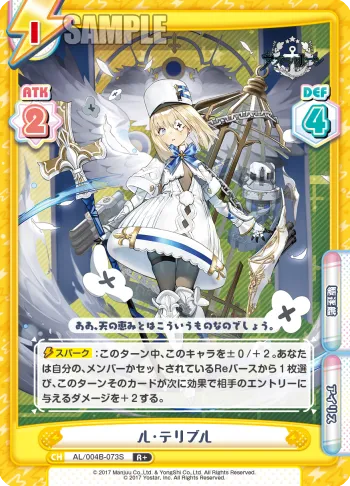 ル・テリブル
