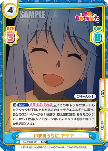 いまのうちに アクア