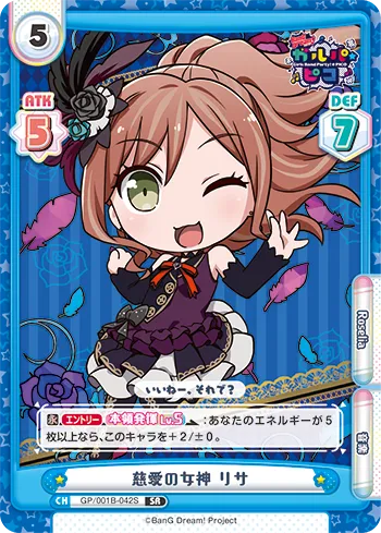 慈愛の女神 リサ