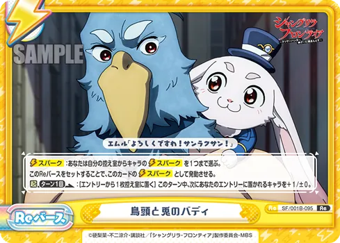 鳥頭と兎のバディ