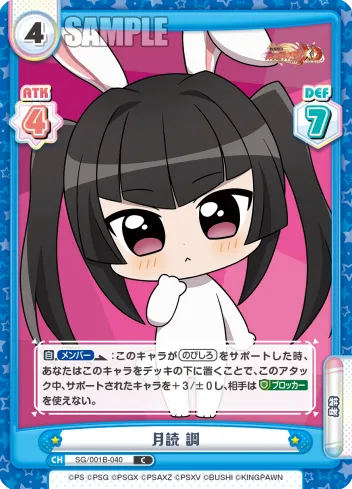 月読 調