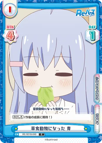 草食動物になった 青