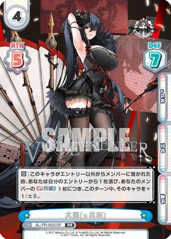 大鳳(μ兵装)