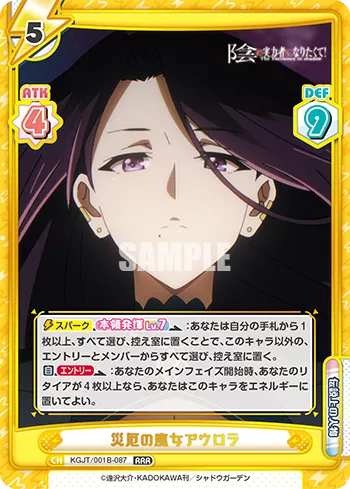 災厄の魔女アウロラ
