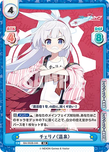 チェリノ（温泉）