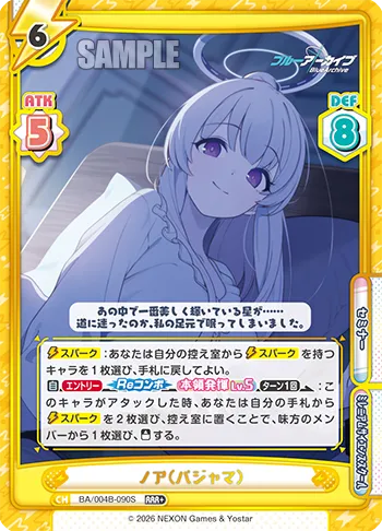 ノア（パジャマ）